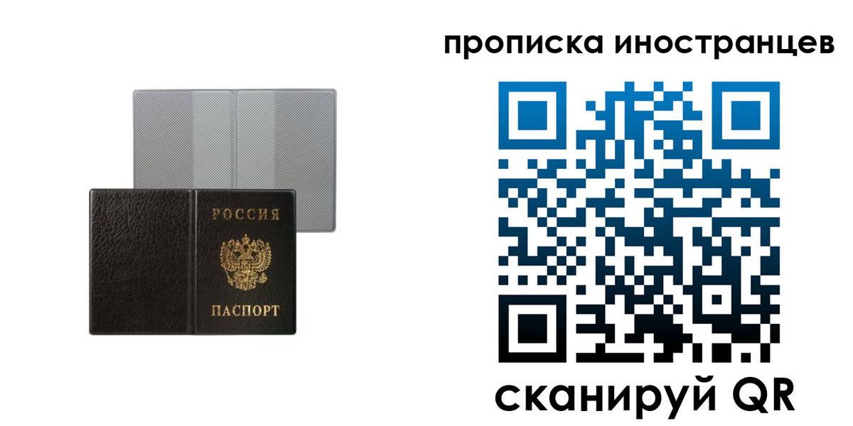 временная регистрация в квартире в Строителе